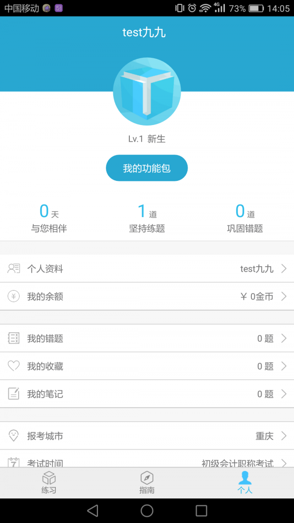 初级会计题立方
