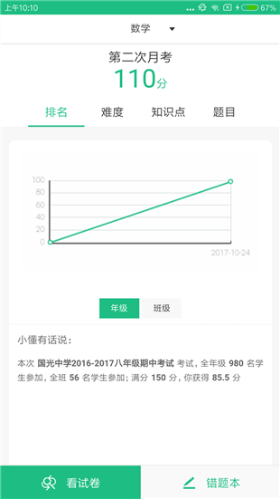 菁优阅卷app下载