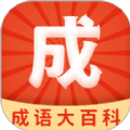 成语大百科