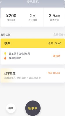 麦巴商旅司机端