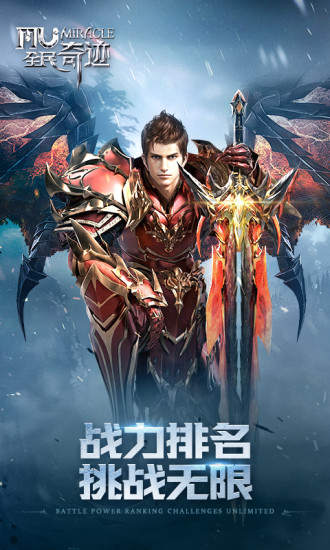 全民奇迹百度客户端