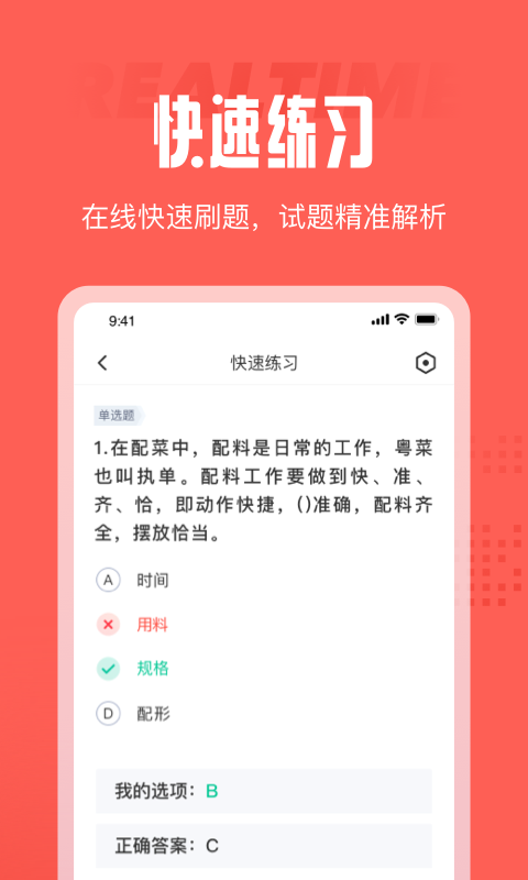 中式烹调师考试聚题库