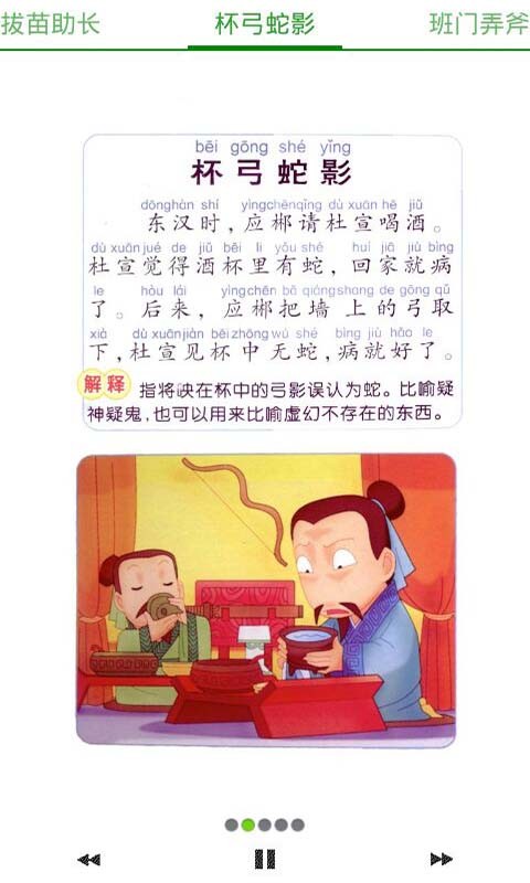 宝宝成语故事有声