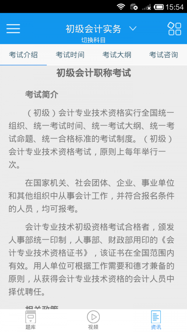 初级会计职称考试