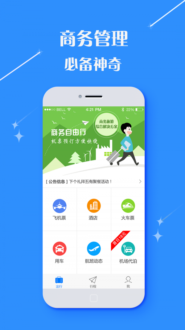 嘉信商旅