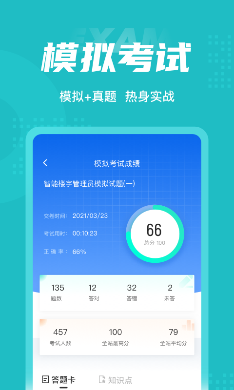 智能楼宇管理员聚题库