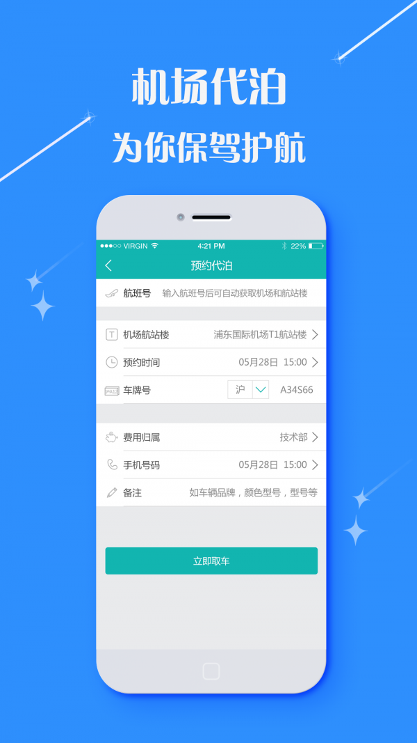 嘉信商旅