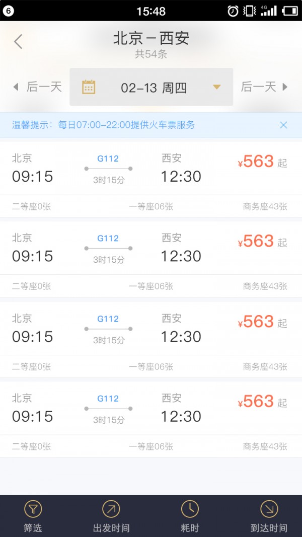 企业商旅通