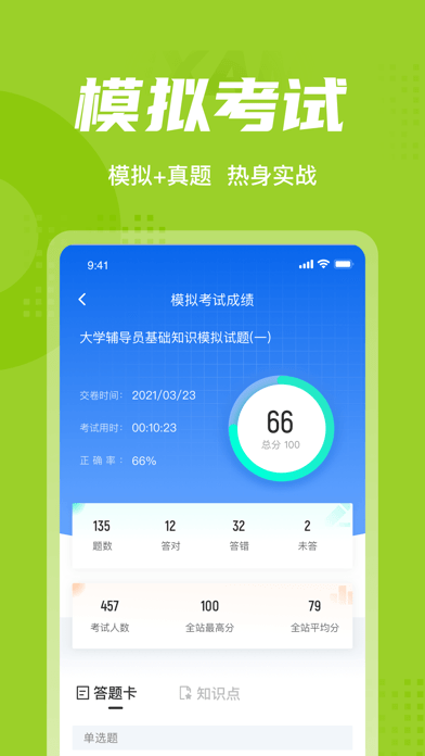 大学辅导员考试聚题库