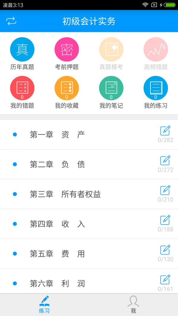 初级会计职称备考宝典