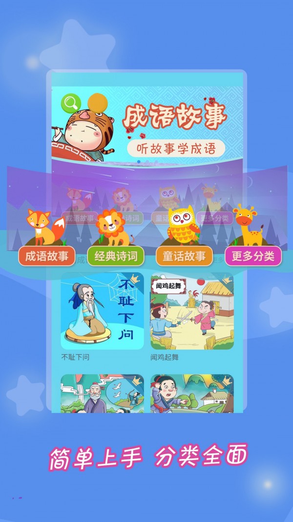 经典成语故事大全