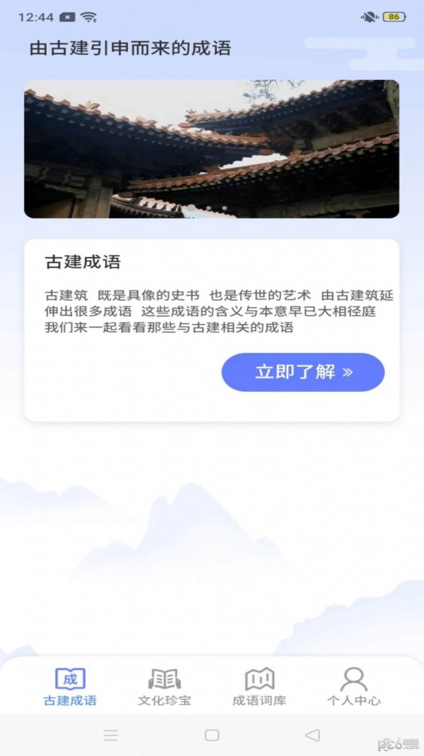 鹿量成语天天练