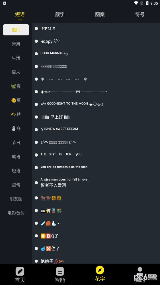 手机万能文案工具