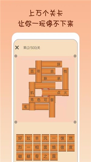 小秀才挑战成语接龙