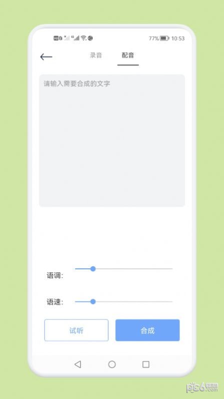 音频剪辑秘书