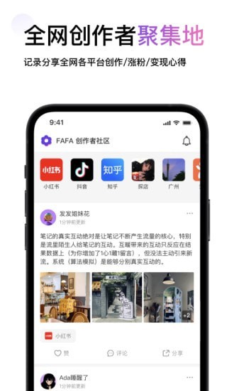 FAFA创作者