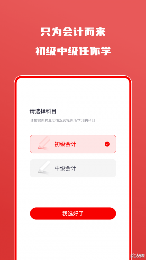 会计师自学题库