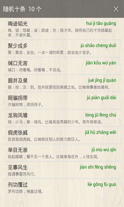 成语词典大全