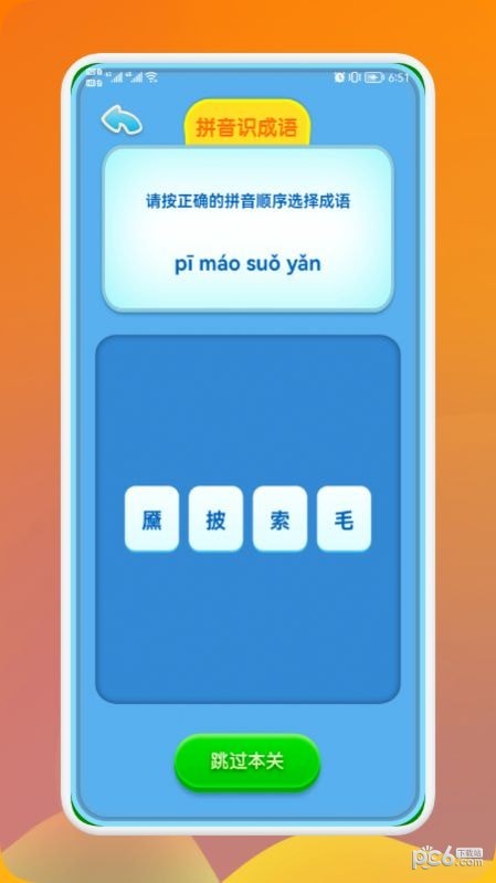 熊猫招财学成语