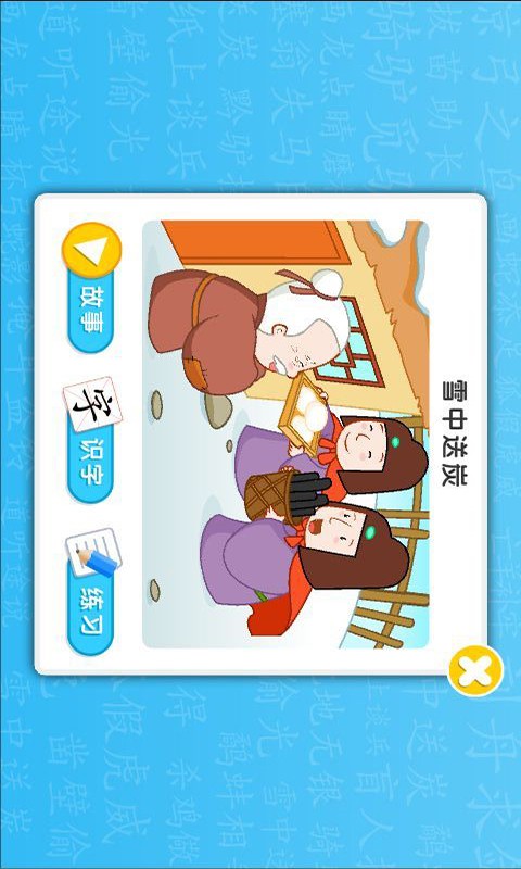 宝宝成语故事动画