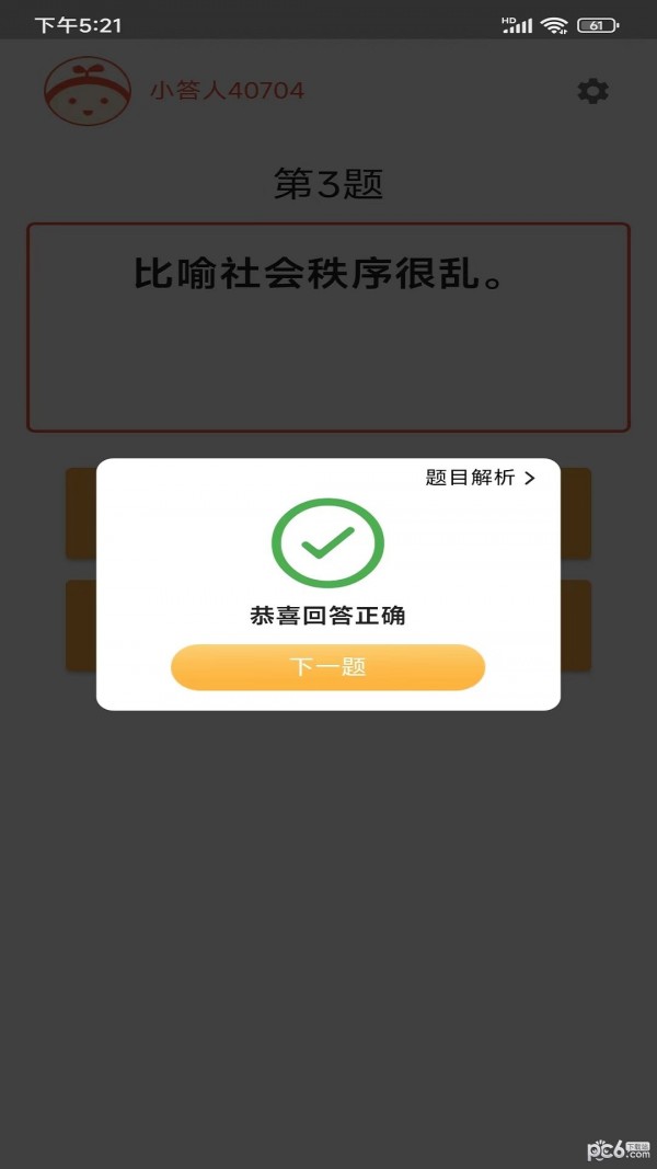 成语大百科