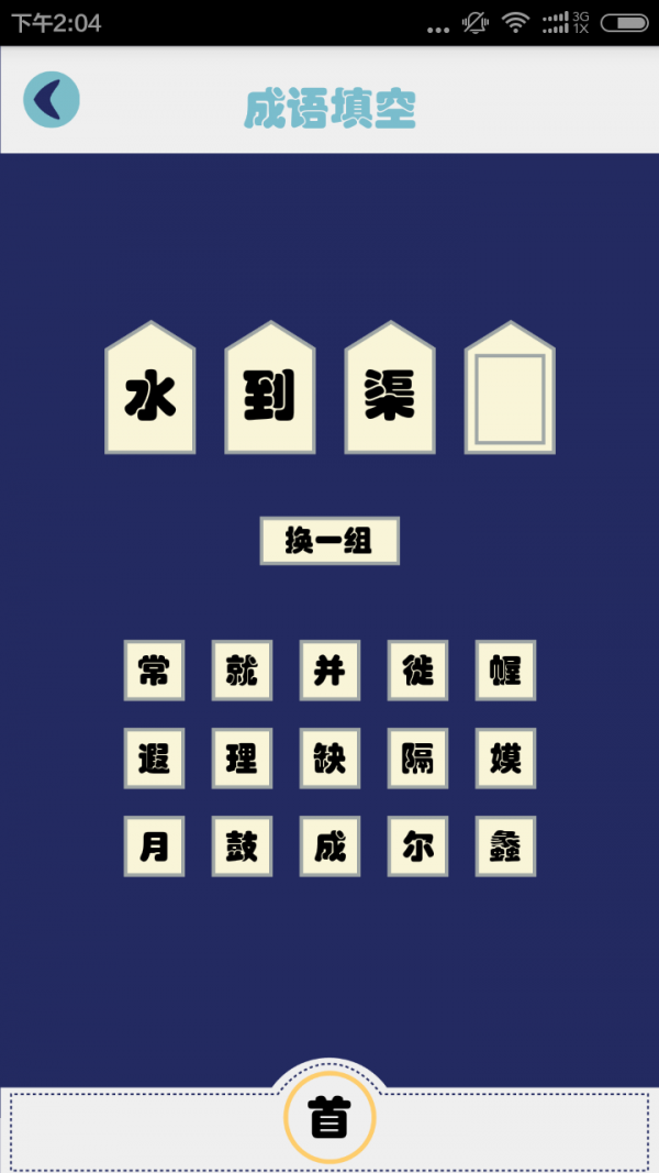 成语字典接龙故事