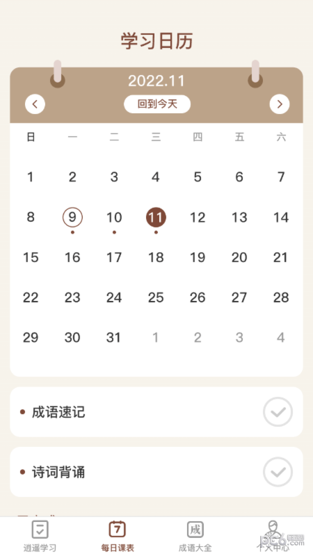 逍遥成语 逍遥成语