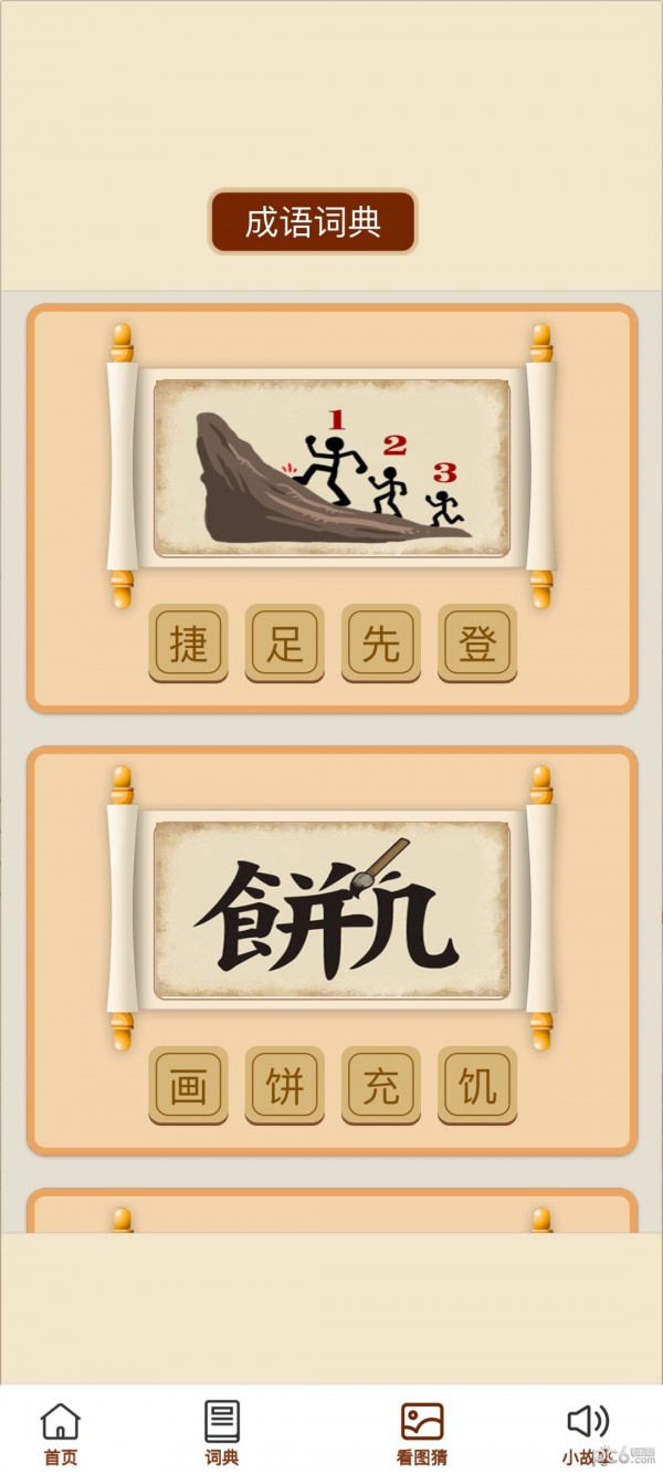 成语文昌君 成语文昌君