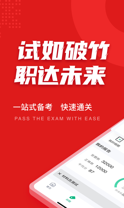 材料员考试聚题库 材料员考试聚题库