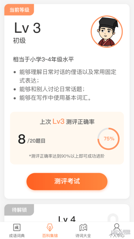 富翁猜成语 富翁猜成语