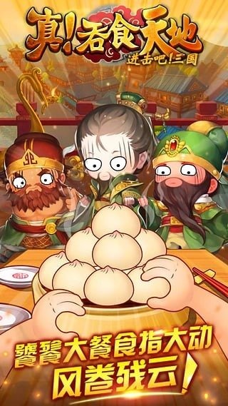 真吞食天地手游九游版