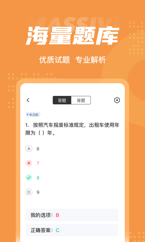 二手车评估师考试聚题库