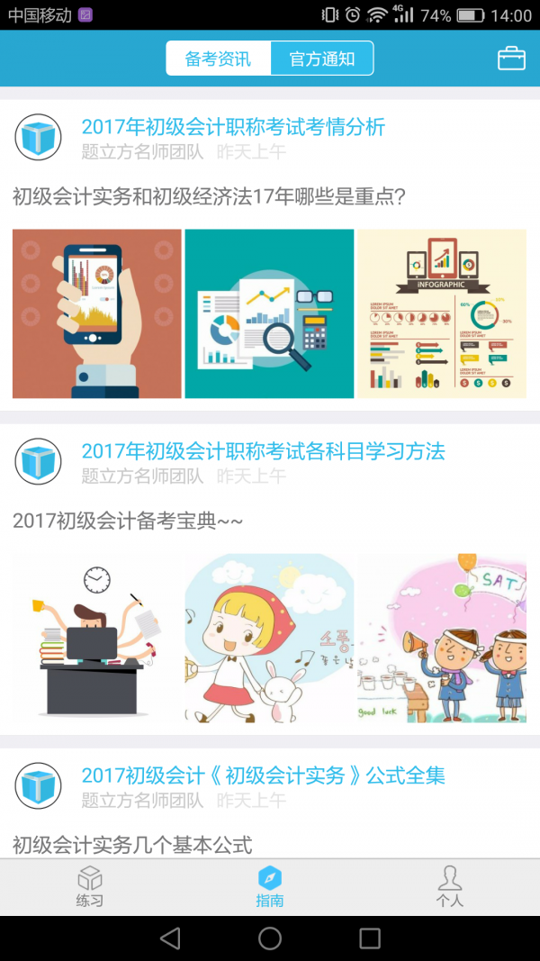 初级会计题立方