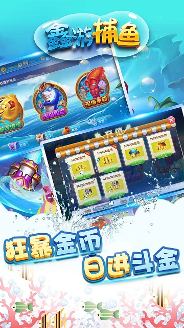 鑫游捕鱼2023官方版
