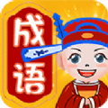 大师猜成语