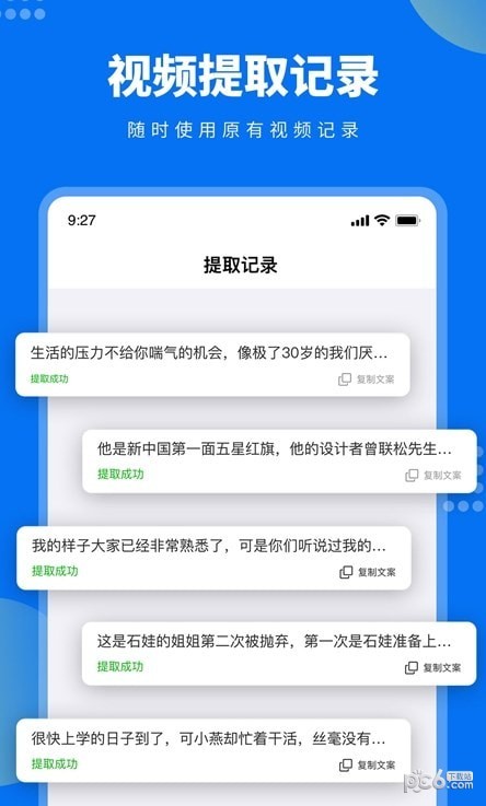 视频文案提取 视频文案提取