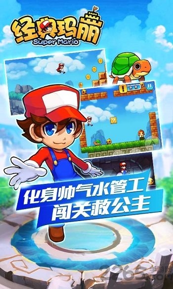 经典玛丽完整版