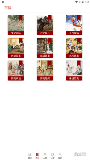 全历史成语典故书 全历史成语典故书