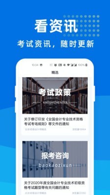 初级会计师宝典