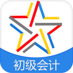 初级会计职称考试