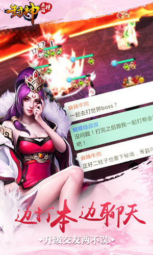 新封神英雄榜手游