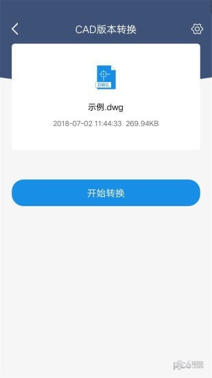 手机版迅捷cad转换器 手机版迅捷cad转换器
