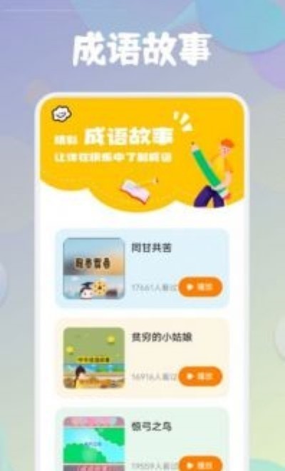成语大神接龙
