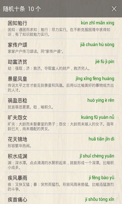 成语词典大全