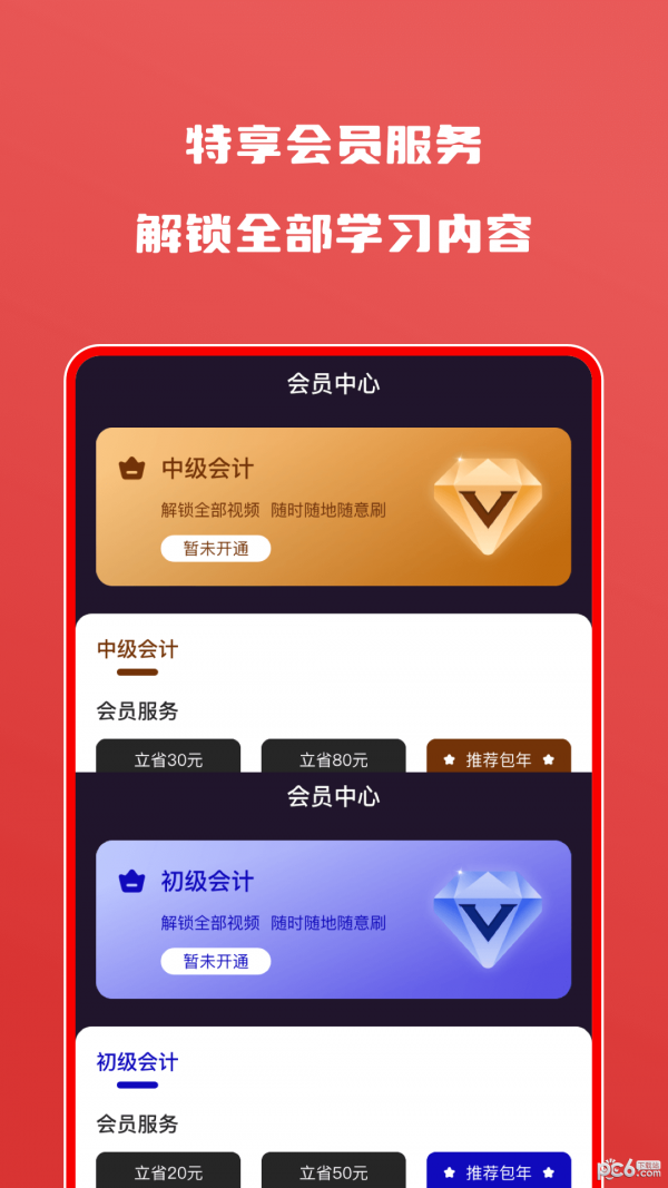 会计师自学题库