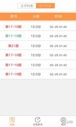 奥亚阅卷app下载