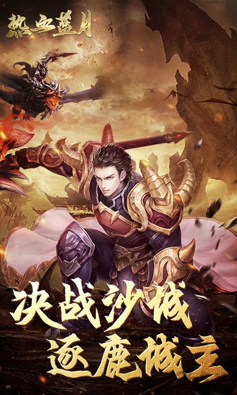 热血蓝月单机版 热血蓝月单机版