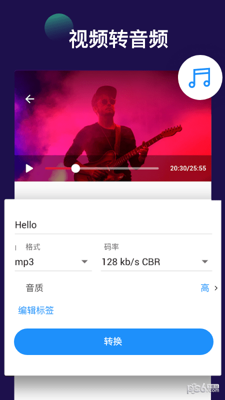 全能视频音频转换器