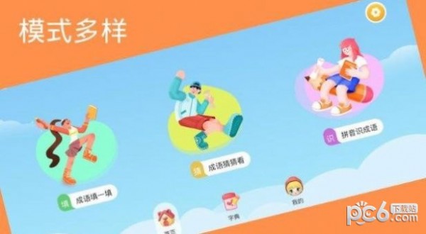 成语老匹夫 成语老匹夫