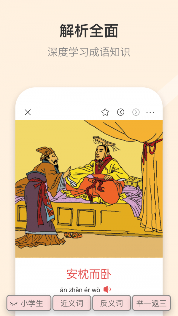 成语大词典 成语大词典